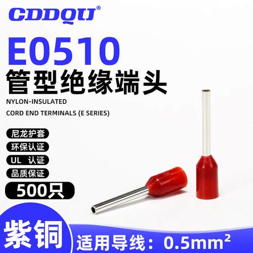 E0510尼龙管型接线端子ET0.5-10平方冷压针形针式H紫铜欧式小黑夹
