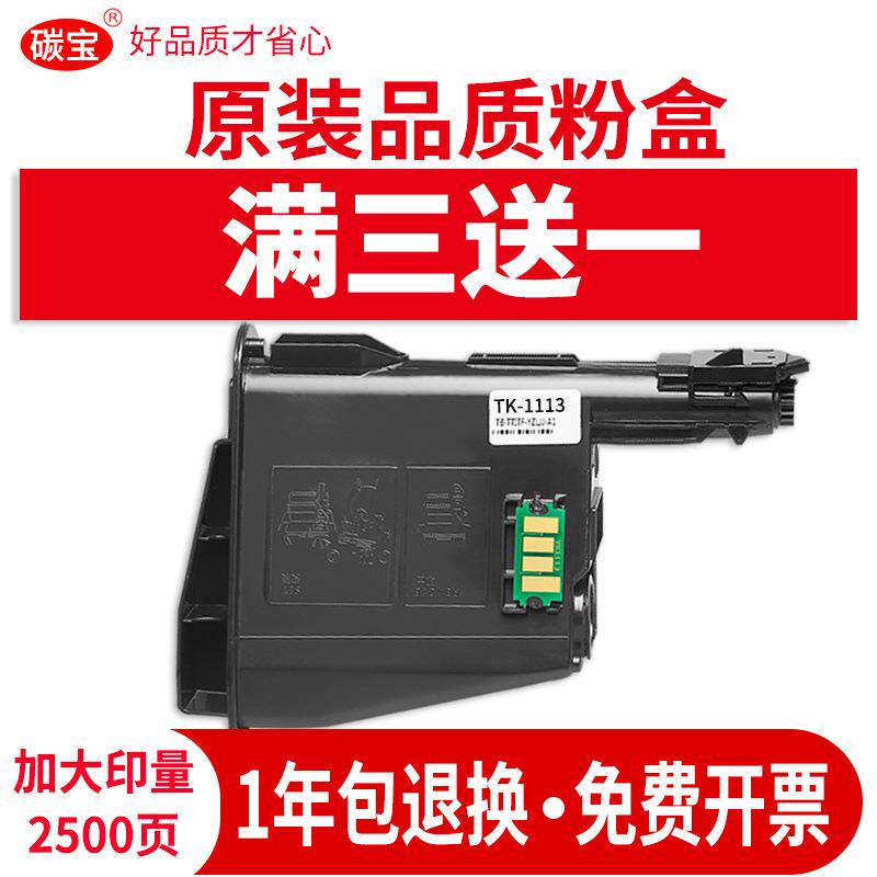 适用京瓷TK-1113粉盒1020MFP碳粉FS1025粉仓1125墨粉1040墨盒硒鼓