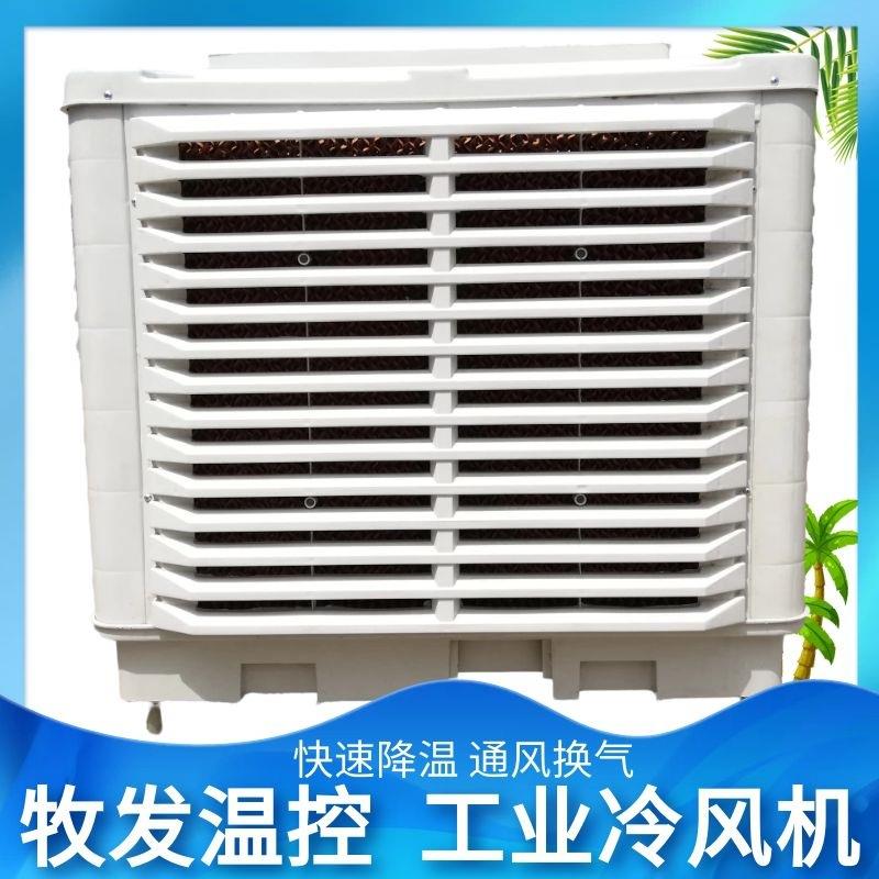 厂房降温养殖湿帘冷风机移动式水冷空调工业冷风机蒸发式水帘空调