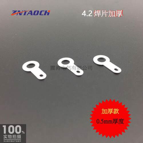 单头焊片4.2加厚款 0.5mm厚铜垫圈 线耳 接线片焊接端子圆形环形