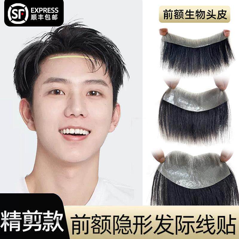 男士生物头皮假发片 自然前额假发贴 轻薄假发片M型前额 发丝真人