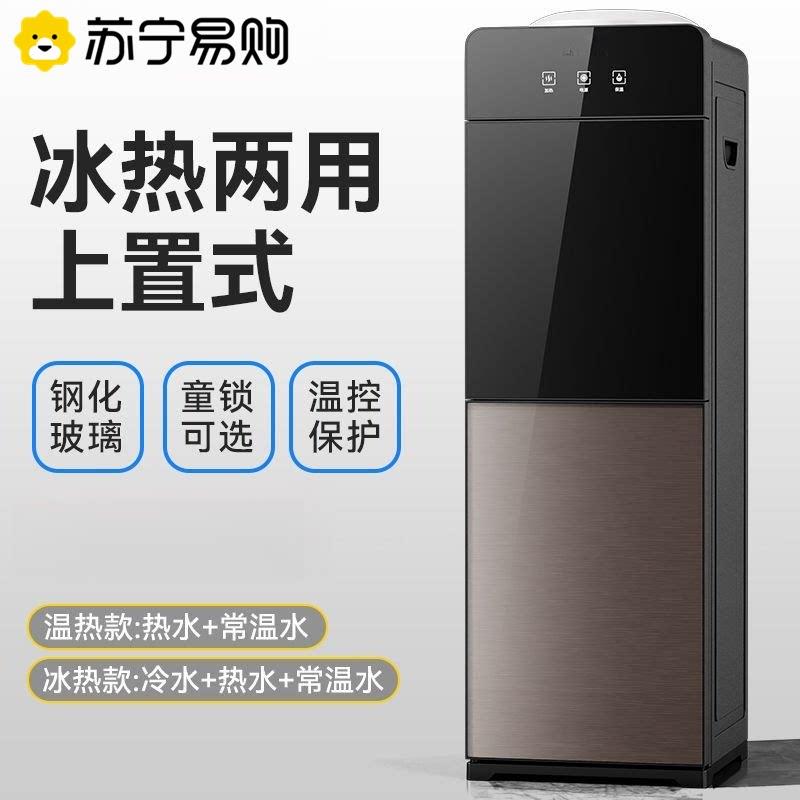 苏宁新款智能饮水机家用立式制冷制热桶装水办公室台式饮水机2872