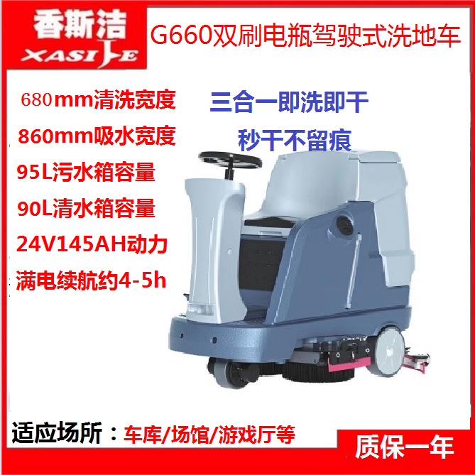 驾驶式洗地机工厂车间磨地机超市酒店仓库商场用拖地机G660