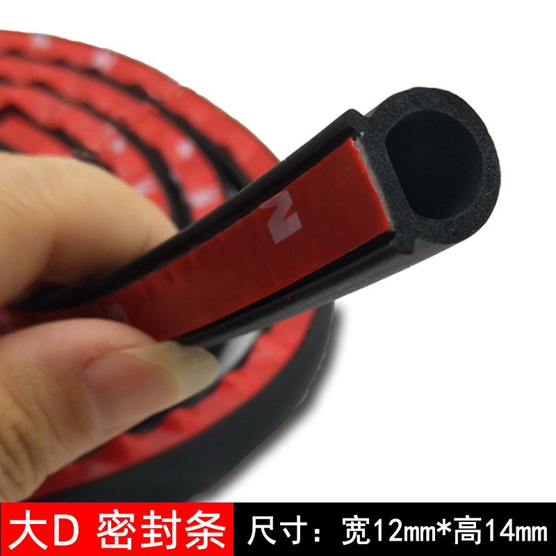 汽车密封条胶条隔音条大D带防水槽车门密封条小DP型密封条防尘