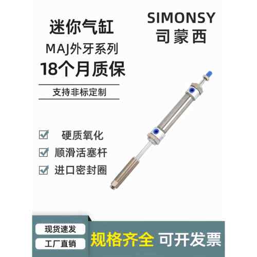 行程可调不锈钢迷你气缸MAJ16/20/25/32/40*25-50×75X100-30-50S
