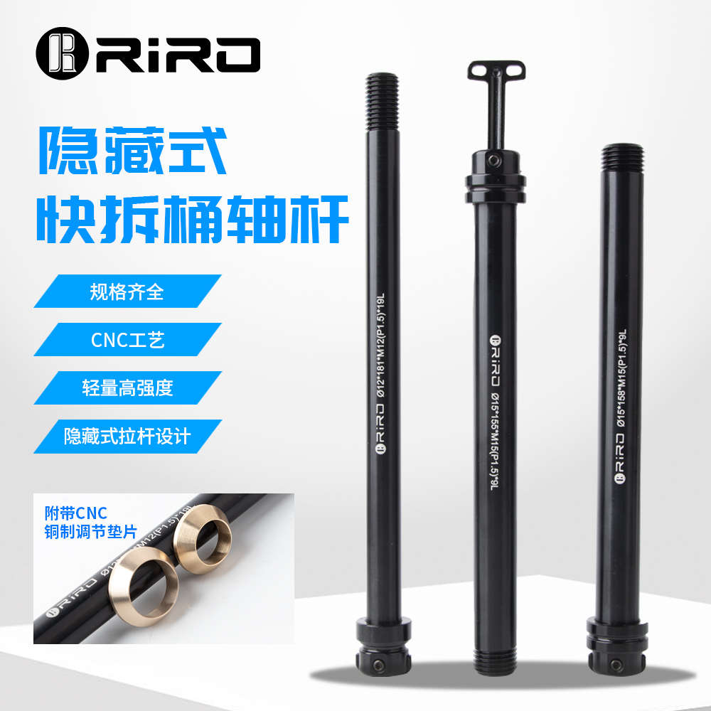 RIRO山地车前叉隐藏式桶轴杆山地公路车架筒轴杆高强度148/142MM