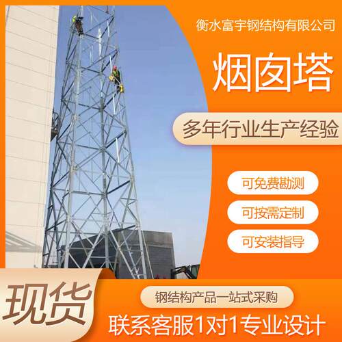 火炬塔烟囱支撑塔架钢结构烟筒塔玻璃钢烟筒管热镀锌支撑架