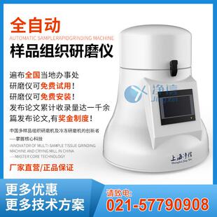 实验室多样品低温快速全自动组织破碎研磨机JXFSTPRP