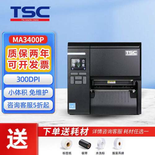 TSCMA3400P工业级标签打印机300dpi条码打印机碳带不干胶打印机