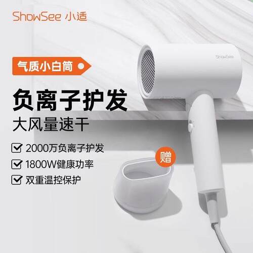 showsee/小适吹风机家用负离子大功率宿舍发廊电吹风顺发