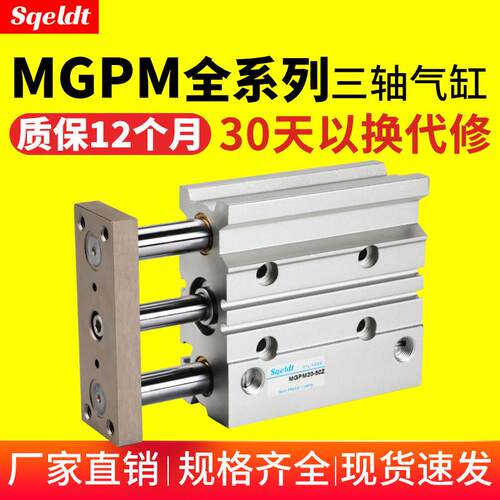 TCM可调带导杆三杆三轴气缸MGPM12/16/20/25-10-20-30-40-50-75SZ