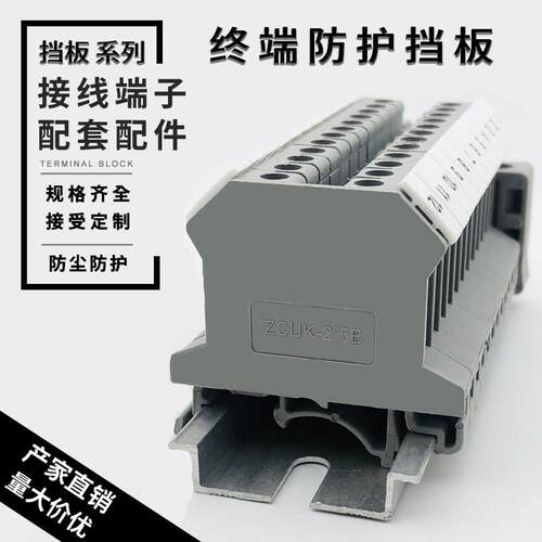 接线端子终端挡板UK2.5-16/ST/PT通用防尘盖板导轨式安全隔离堵板
