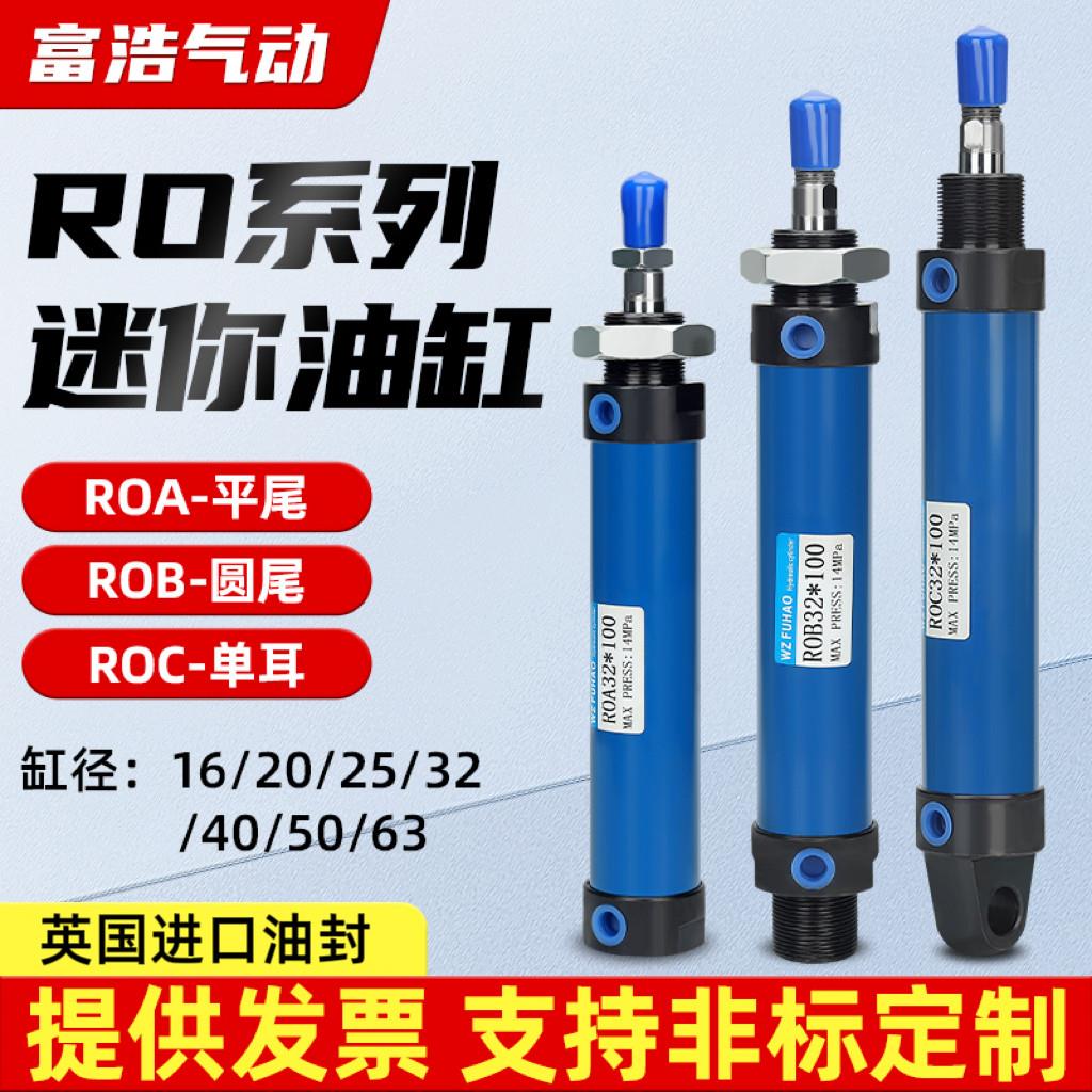 ROB迷你液压油缸小型小油缸16/20/25/32/40/63-25/50/150/200/300
