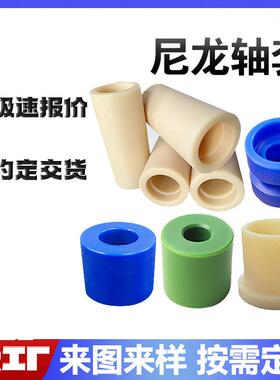 加工尼龙套衬套PA66空心管柱耐高温垫圈滑轮塑料管大直径MC轴套