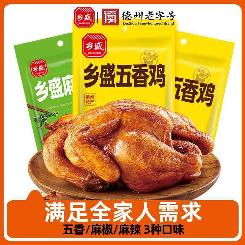 乡盛五香鸡550g*3祇山东德州正宗五香扒鸡老字号烧鸡整祇熟食zb,零食/坚果/特产,鸡肉零食,淘宝优惠券,粉丝福利购,淘宝优惠卷