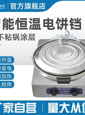 台式20型电饼铛商用双面加热烙饼机烤饼酱香饼煎饼千层饼机电饼档