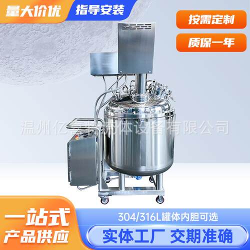 真空反应釜蒸汽加热电加热盘管式均质高剪切乳化双搅拌罐食品