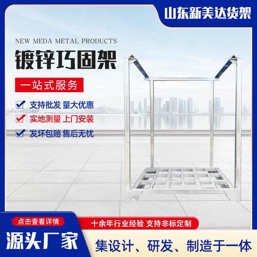 加厚钢材镀锌巧固架可放1210托盘冷库金属巧固架仓储堆垛货架