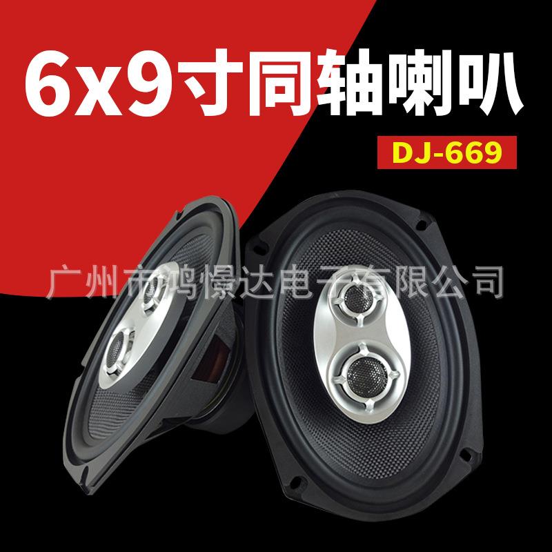 汽车音响喇叭LER DJ-669 6x9寸同轴喇叭车载同柱扬声器