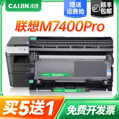 才进适用联想M7400Pro硒鼓7400Pro打印机粉盒易加粉墨盒鼓架套装