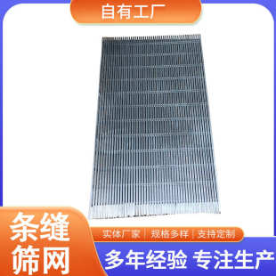 矿筛网厂家约翰逊筛网污水处理楔形滤网梯形丝不锈钢楔形筛条缝筛