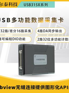 Labview卡32路AI模拟量USB3150/51/52/55/56数据采集卡