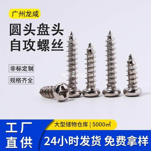 镍PA十字圆头螺丝自攻螺丝元攻圆攻盘头电子小螺丝M1-M5厂家