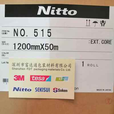 日东NITTONO.515双面胶带可牢固粘贴在凹凸不平的表面上