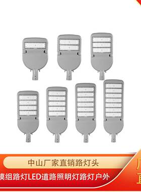 中山厂家直销路灯头150W模组路灯led道路照明灯路灯户外照明路灯