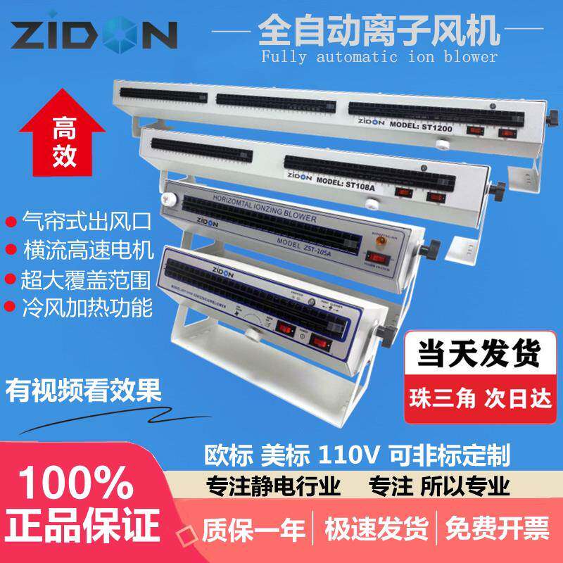 离子风扇ST-105A工作台流水线防静电卧式离子通风机去除静电消除图片