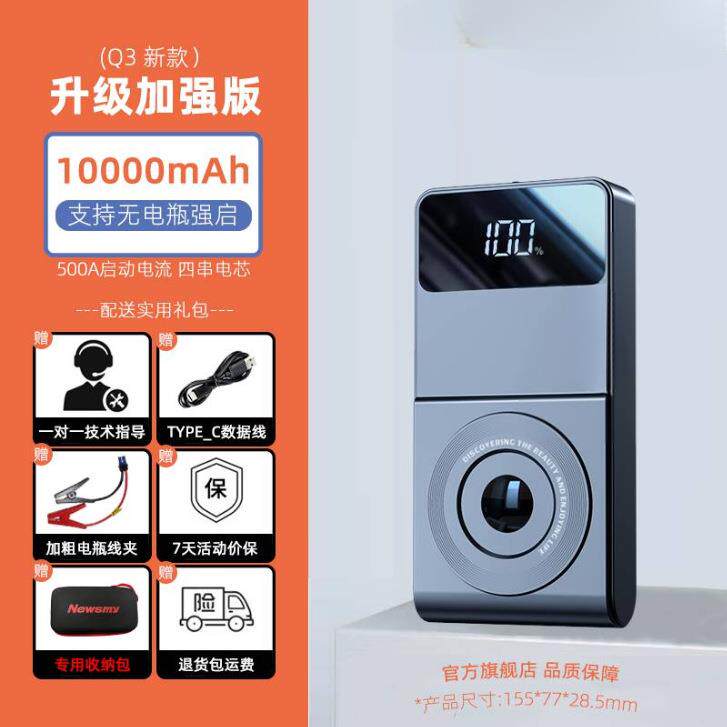 适用25汽车应急启动电源12V摩托搭电宝移动电瓶打火紧急强启动器