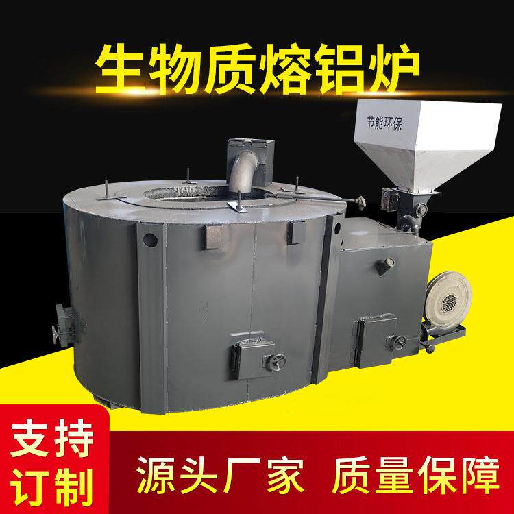 生物质颗粒熔铝炉铝锭浇筑废铝压铸熔炼炉坩埚熔化炉节能