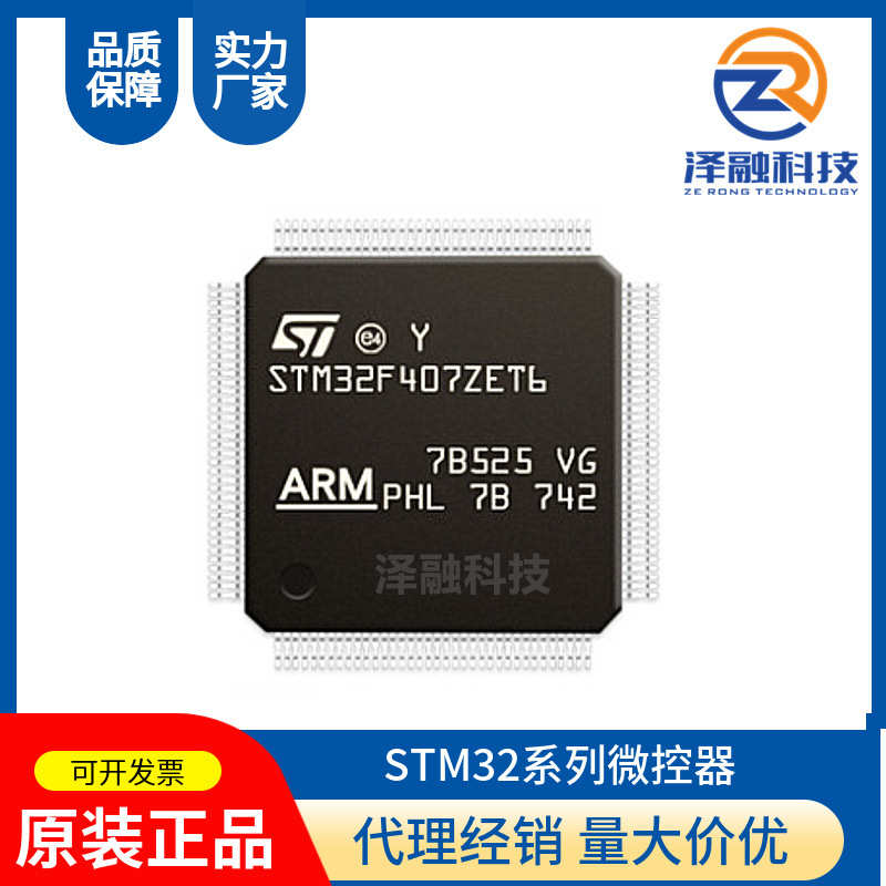 ST意法单片机STM32F407ZET6 LQFP-144封装 微控制器芯片 全新现货