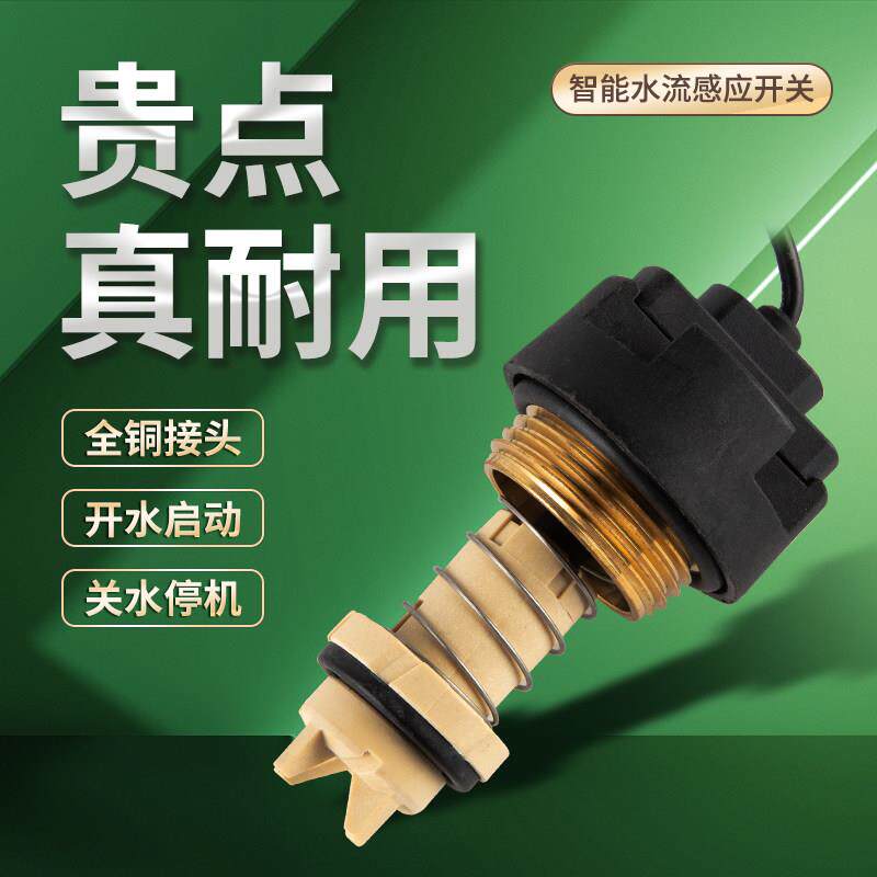 流量开关增压泵流量感应开关全自动智能自吸泵水泵水流开关