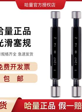 哈量内孔量规37H738H7光滑塞规 光面通止规 孔径塞规 光面塞规