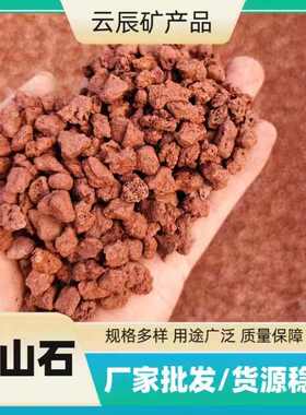 厂家供应火山石水族鱼缸造景红色火山石颗粒园林栽培基质火山岩