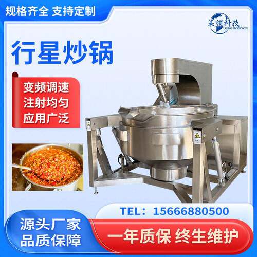 电加热行星搅拌炒锅商用牛肉酱多爪炒制锅火锅底料全自动炒料机