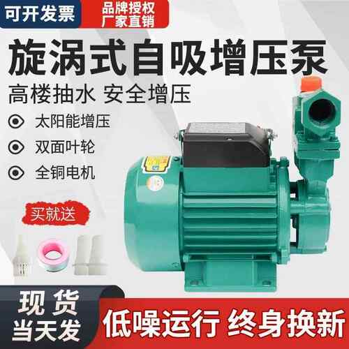 家用自来水增压泵高楼220V旋涡式自吸小型管道太阳能热水器加压泵