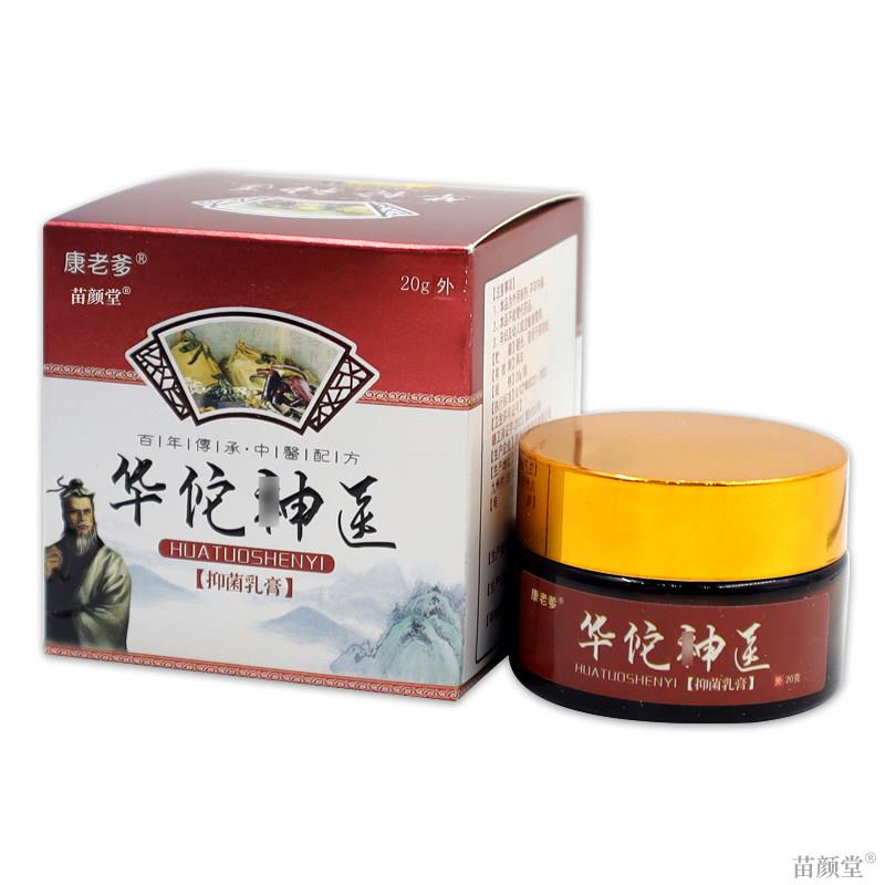 康老爹华佗神医抑菌乳膏20g/瓶皮肤外用草本护理软膏【天猫正品】