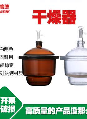实验室干燥器玻璃干燥器150mm180mm300mm规格全白色棕色干燥器