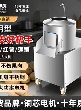 土豆去皮机商用全自动生姜削皮机清洗地瓜芋头马铃薯小型脱皮神器