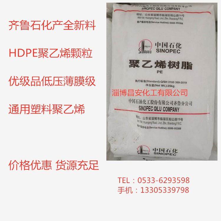 齐鲁石化HDPE原料6098高密度聚乙烯树脂塑料颗粒透明购物袋原材料