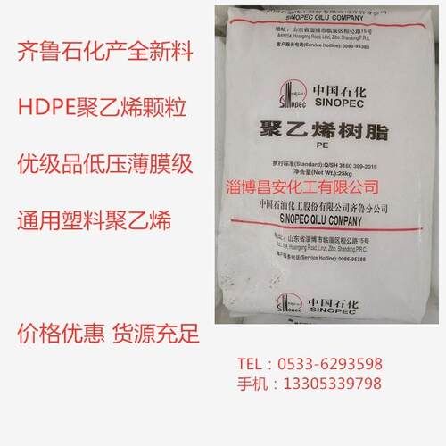 齐鲁石化HDPE原料6098高密度聚乙烯树脂塑料颗粒透明购物袋原材料