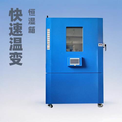 高低温试验机快速温变试验箱步入式恒温恒湿越荣
