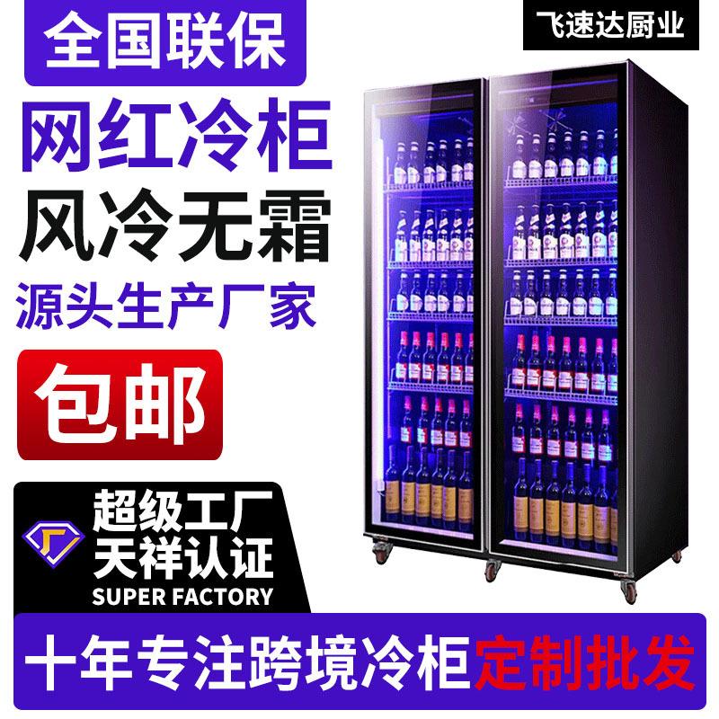 商用网红冷藏展示柜酒吧KTV酒水啤酒饮料展示柜风冷冷柜冰柜冷藏