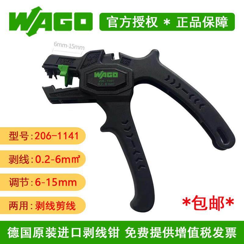 wago万可德国进口电线剥线钳多功能剪线扒剥线皮专用工具压线钳子
