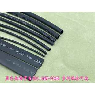 黑色环保12345678910-50MM收缩热缩管绝缘套管伸缩管电工套管
