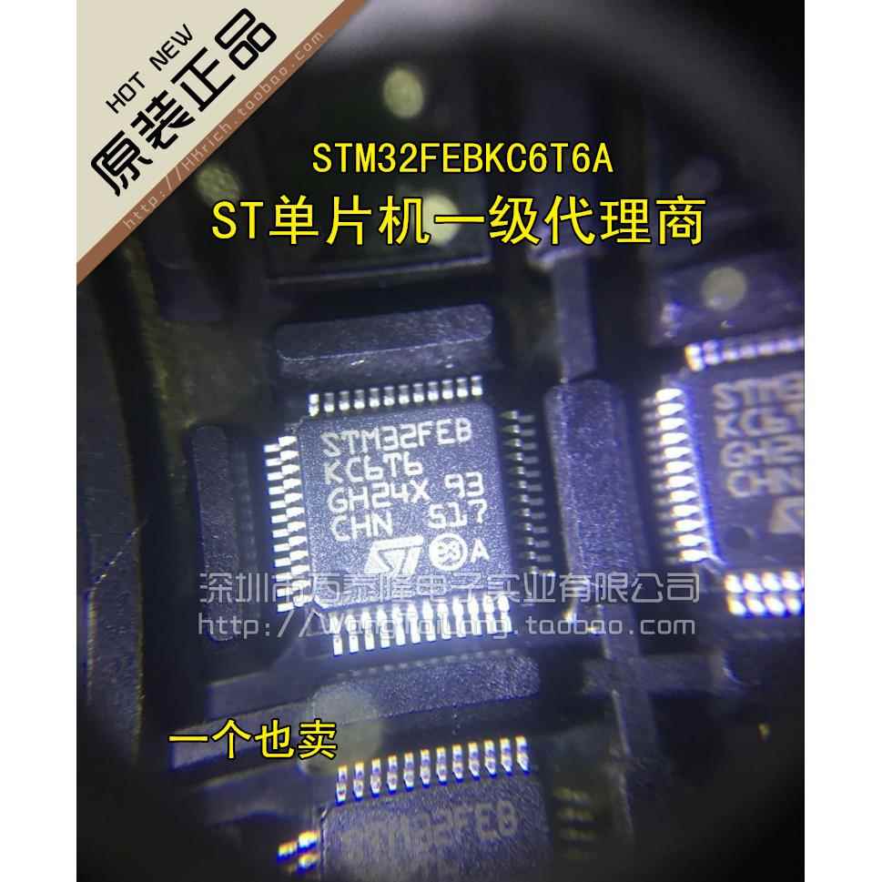 STM32FEBKC6AQFP48全