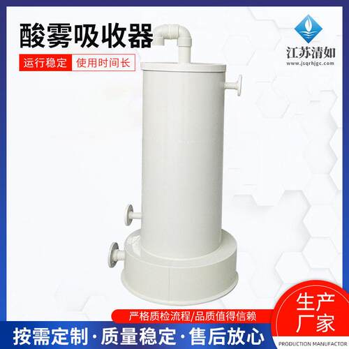 鼓泡式酸雾吸收器PP液中和式酸雾吸收器喷淋式盐酸酸雾吸收器