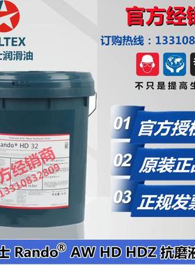 正品加德士AW HD HDZ22 32 46 68号 特级宽温工业机械抗磨液压油